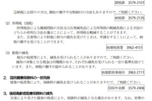 板橋区での豪雨などによる災害支援・減免制度