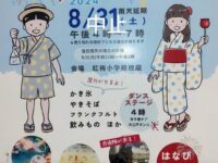 8/31(土)紅梅小学校で開催予定の「サマフェス」は中止