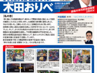 私の板橋区議会レポート第4号ができました