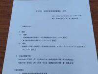 区の資源・廃棄物・環境に関する資源環境審議会