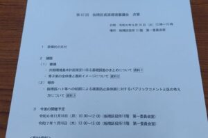 区の資源・廃棄物・環境に関する資源環境審議会