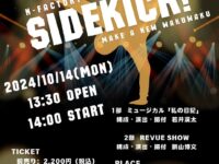 障がいを抱えた子どもたち等のダンスチーム「N-FACTORY」の公演［予告］