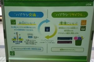 板橋区では使用済み歯ブラシを回収し、リサイクル！