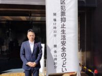 板橋区犯罪抑止生活安全のつどい