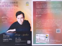 高島平ドレミ音楽教室、創業50周年記念