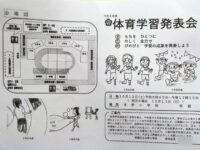 板橋区立北野小学校の体育学習発表会(運動会)