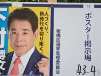 下村博文候補の衆議院議員選挙立候補届け出番号について