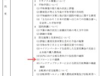 決算調査特別委員会での総括質問（４）