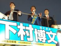 下村博文候補が成増駅北口での最後の訴え