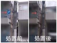 紛らわしい交通標識への対応