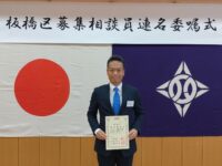 自衛官募集相談員に委嘱されました