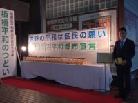 板橋平和のつどいに参加