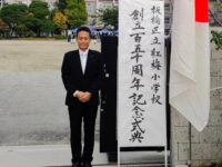 紅梅小学校創立150周年式典
