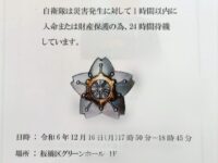 板橋区防衛協会の防衛講話