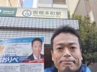 駅頭あいさつ 板橋本町駅前