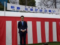 「新春七草がゆの集い」に出席