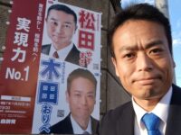 松田やすまさ都議とともに自由民主党の政治活動用ポスター貼り