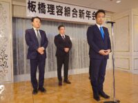 板橋理容組合(東京都理容生活衛生同業組合板橋支部)新年会に出席