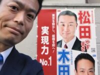 松田やすまさ東京都議会議員とともに政治活動用ポスター貼り
