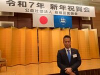 板橋区医師会新年祝賀会に出席