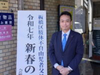 板橋区肢体不自由児者父母の会の新春のつどい