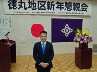 町会連合会徳丸支部・青少年健全育成徳丸地区委員会の合同新年懇談会に出席