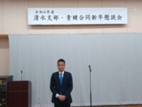町会連合会清水支部・青少年健全育成清水地区委員会合同新年懇談会