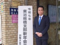 東京都公衆浴場業生活衛生同業組合板橋支部の新年会に出席