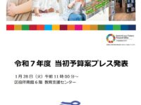 板橋区令和7年度当初予算説明会