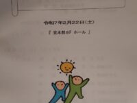 自由民主党区議会議員連絡協議会の研修会