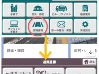 板橋区 LINE 公式アカウントによる道路通報システムの運用が開始