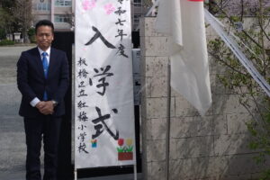 紅梅小学校入学式に保護者として出席