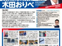 板橋区議会レポート第7号