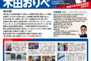 板橋区議会レポート第7号