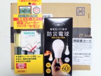 『いたばし防災＋カタログ』で注文した「感震ブレーカーセットD(＋防災電球)」