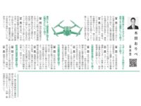 『いたばし区議会だより』に私の一般質問の概要が掲載