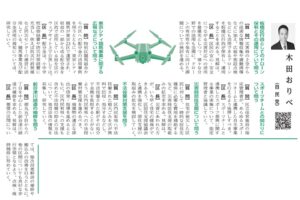 『いたばし区議会だより』に私の一般質問の概要が掲載