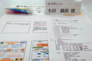 紅梅小学校コミュニティスクール委員会