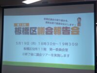 議会報告会が終了！