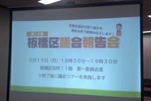 議会報告会が終了！