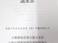 自衛官募集相談員連絡協議会板橋支部総会