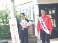 本日も朝から東京都議会議員候補の松田やすまさ！