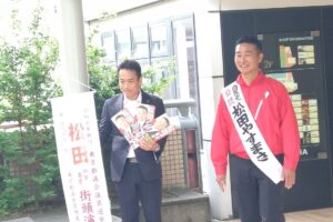本日も朝から東京都議会議員候補の松田やすまさ！