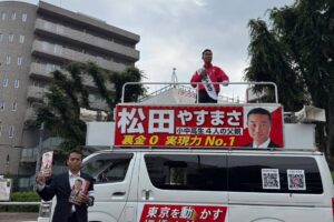 遊説部員として松田やすまさ東京都議会議員候補を応援