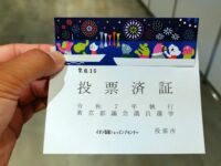 イオン板橋ショッピングセンターで東京都議会議員選挙の期日前投票