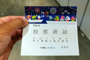 イオン板橋ショッピングセンターで東京都議会議員選挙の期日前投票