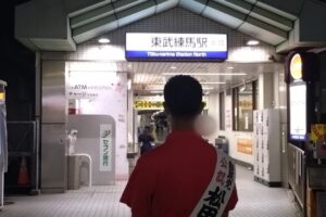 松田やすまさ東京都議会議員候補