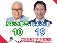 第27回参議院議員通常選挙公示