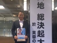 参議院議員選挙5日目 鈴木大地候補の総決起大会