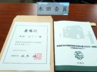 板橋区老朽建築物対策協議会委員に委嘱され、協議会に初出席